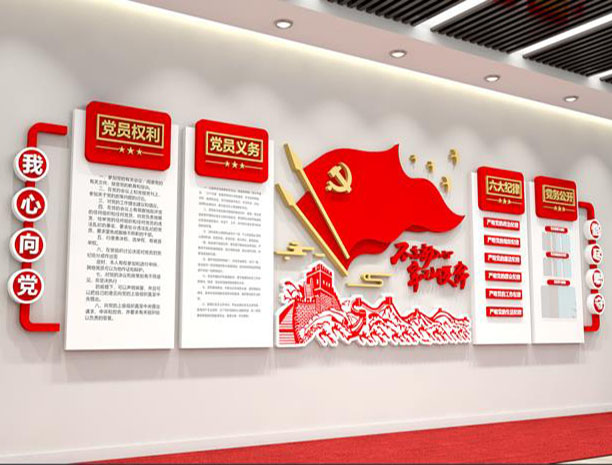 党建文化墙