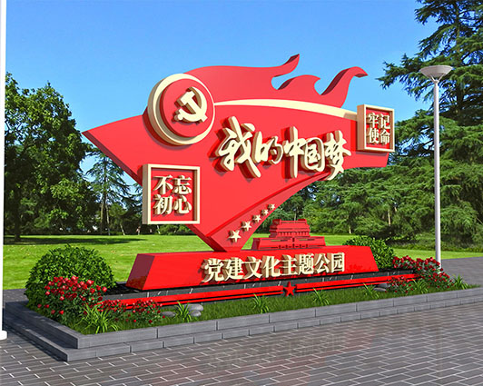 党建文化公园系统