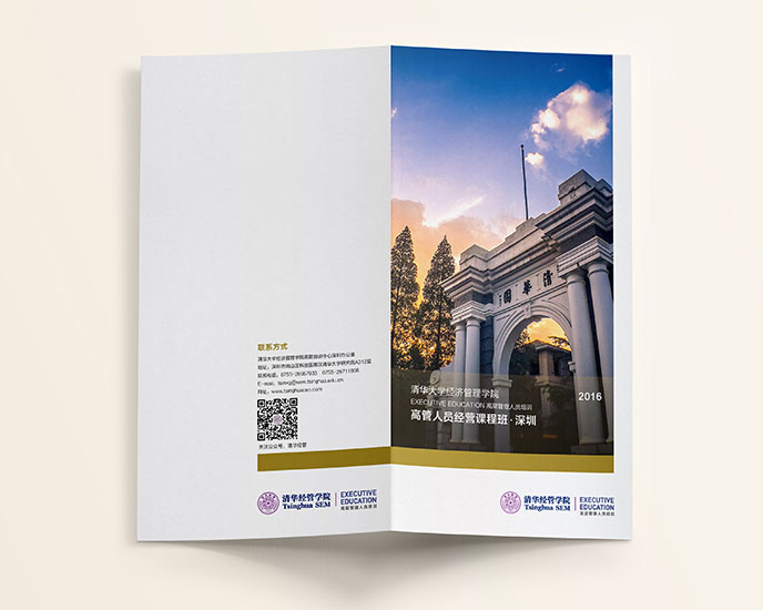 清华经管折页设计