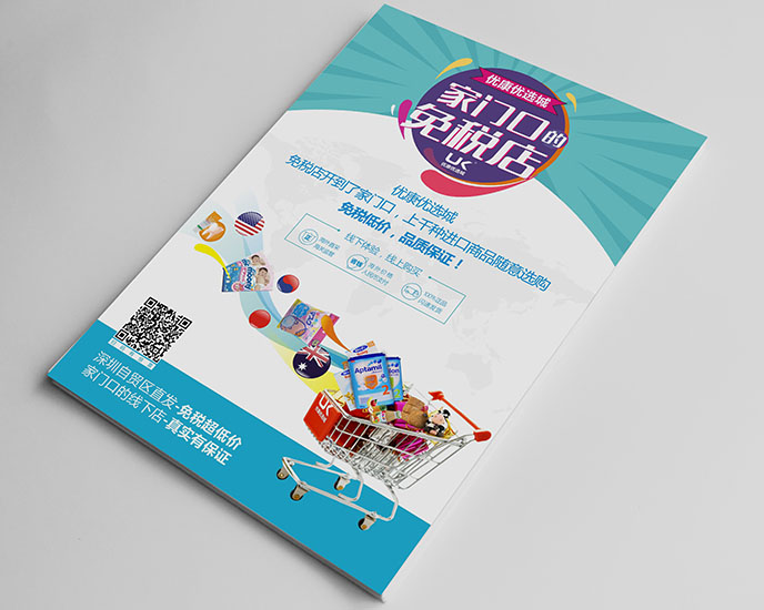 优康优选城宣传单设计