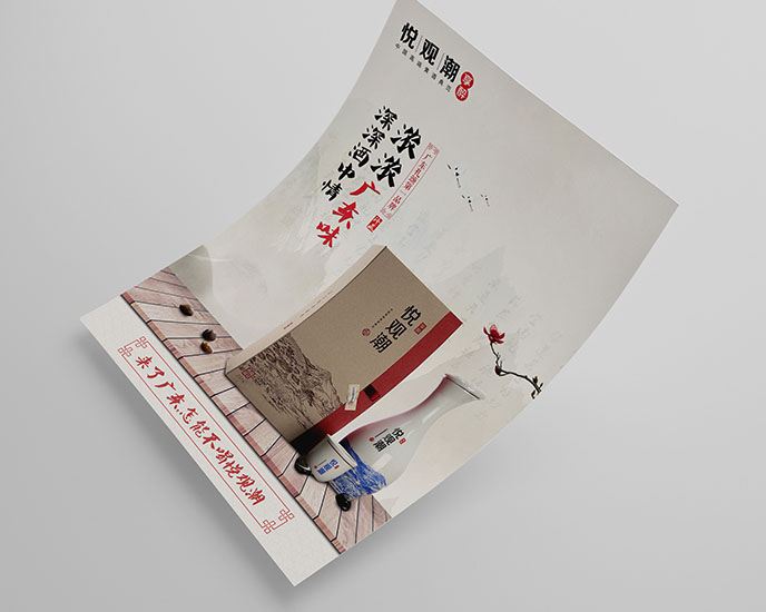 悦观潮宣传单设计