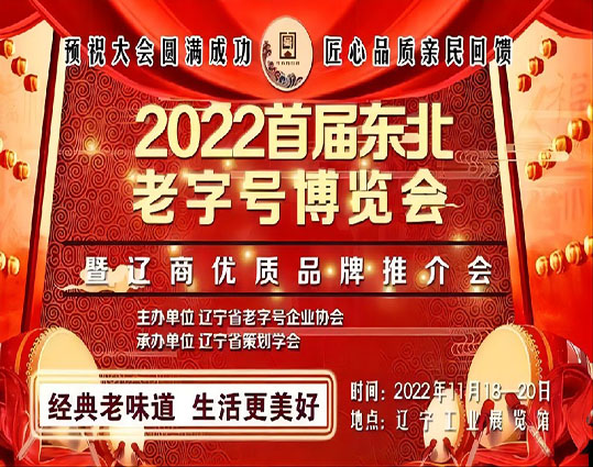首届 “老字号·新国潮”策划创意大赛开始征集作品